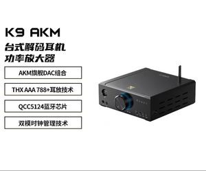 FiiO/飞傲 K9 AKM台式耳放DSD解码一体机耳机功率放大器解码器
