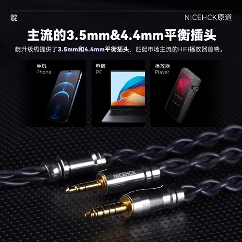 NICEHCK原道靛双层电镀工艺4股单晶铜镀银镀金HiFi耳机平衡升级线