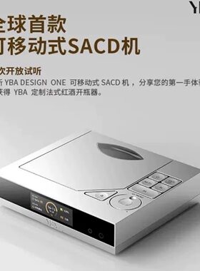 YBA Design ONE Y1可移动SACD发烧HiFi播放器CD机解码耳放一体机