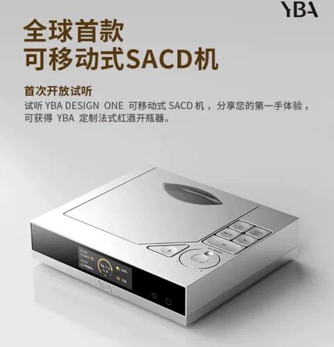 YBA Design ONE Y1可移动SACD发烧HiFi播放器CD机解码耳放一体机
