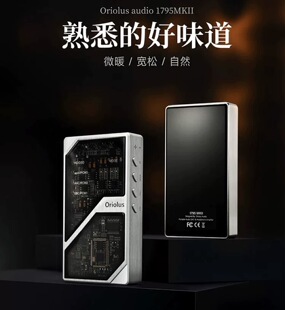 Oriolus 1795MKII 解码耳放高清无损蓝牙便携HiFi解码耳放小尾巴