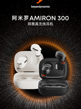 拜雅Amiron300 阿米罗 300真无线主动降噪蓝牙耳机入耳式拜亚动力