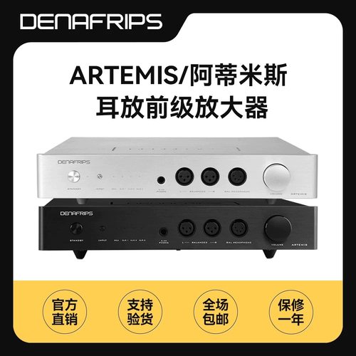 丹娜denafrips ARTEMIS阿蒂米斯发烧HiFi解码耳放