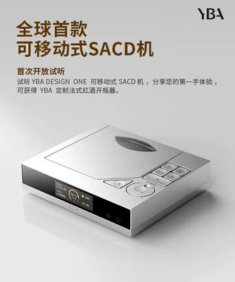 YBA Design ONE Y1可移动SACD发烧HiFi播放器CD机解码耳放一体机