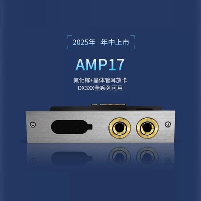 iBasso艾巴索AMP17氮化镓晶体管耳放卡dx340 dx320 dx300播放器