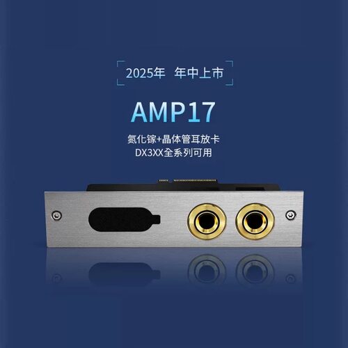iBasso艾巴索AMP17氮化镓晶体管耳放卡dx340 dx320 dx300播放器