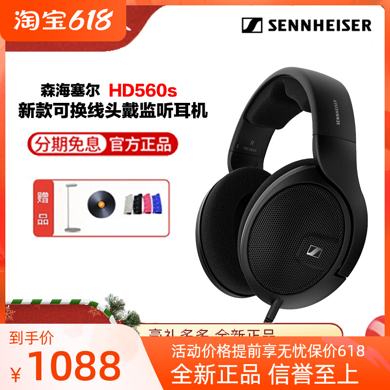 SENNHEISER/森海塞尔 HD560s头戴开放式hifi耳机监听录音混音耳麦 影音电器 游戏电竞头戴耳机 原图主图