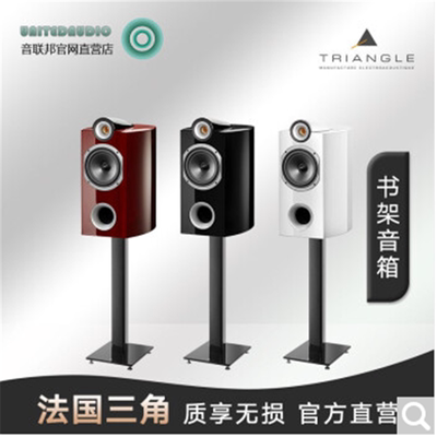 Triangle 法国三角THETA希达书架音箱发烧级hifi音响旗舰高端两分