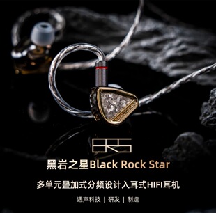 哲物遇声黑岩之星BRS入耳式耳机多单元动圈平板有线监听HiFi游戏