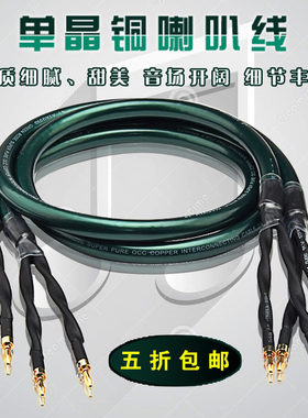 特价 ATAUDIO Green Rose 发烧喇叭线HiFi 单晶铜主音箱线中置线