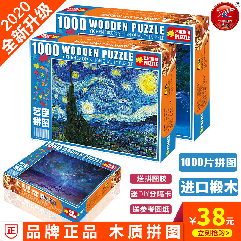 拼图1000片块木质成人儿童益智力木制玩具男女孩创意礼物卡通动漫