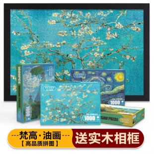 梵高1000片木质拼图高难度莫奈风景油画棒治愈系成人版 减压潮玩具