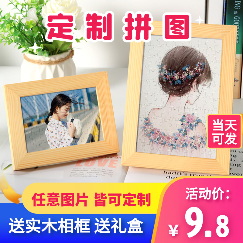 定制木质拼图生日礼物真人照片