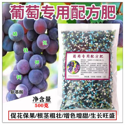 葡萄树专用肥料微量元素颗粒缓释