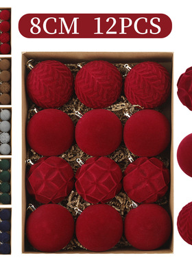 辰林新品丝绒球植绒圣诞树挂件酒红墨绿圣诞装饰8cm/12PCS圣诞球