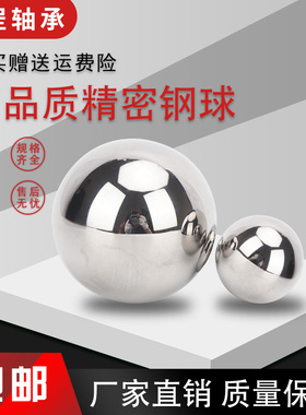 精密轴承钢球钢珠1mm2mm3mm4mm5mm6mm7mm8mm9mm9.525mm10mm钢珠