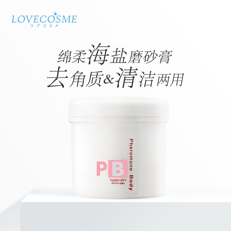 直邮LC品爱费洛蒙的诱惑身体磨砂膏去角质全身清洁去死皮护理