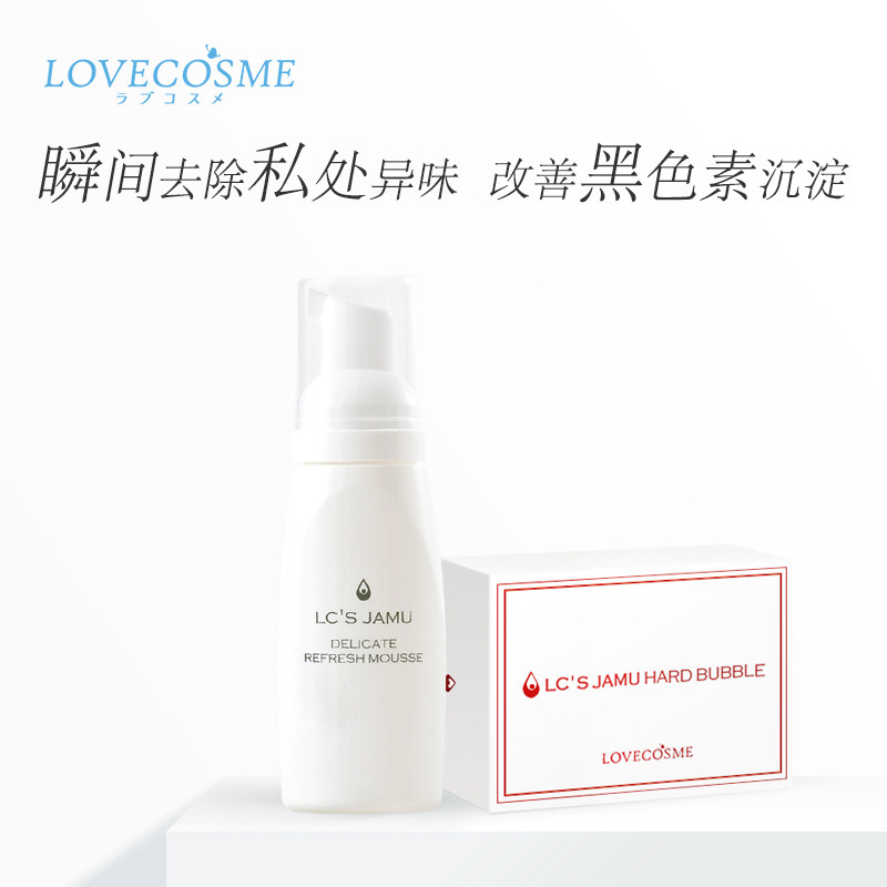 保税日本LC品爱私处瞬洁白皙套餐清洁慕斯迦沐弹力泡沫皂去黑色素