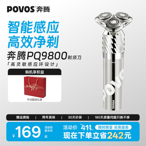 奔腾三刀头感应剃须刀