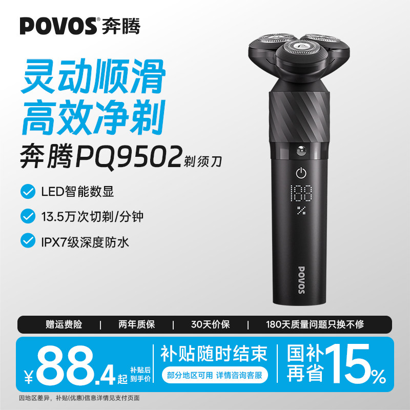 【情人节礼物】奔腾剃须刀电动男士刮胡刀官方黑金刚胡须刀生日,个人护理/保健/按摩器材,剃须刀,淘宝优惠券,粉丝福利购,淘宝优惠卷