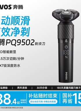 奔腾剃须刀电动男士刮胡刀官方2025新款黑金刚胡须刀生日礼物男生