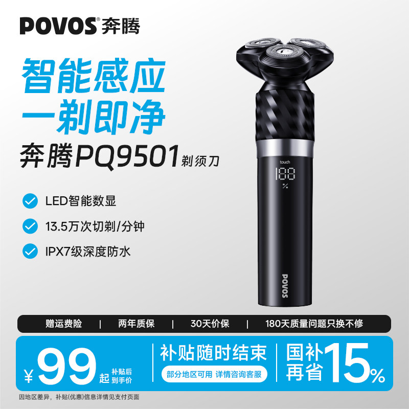 奔腾感应剃须刀电动男士刮胡刀官方新款黑金刚剃胡须刀送生日礼物,个人护理/保健/按摩器材,剃须刀,淘宝优惠券,粉丝福利购,淘宝优惠卷