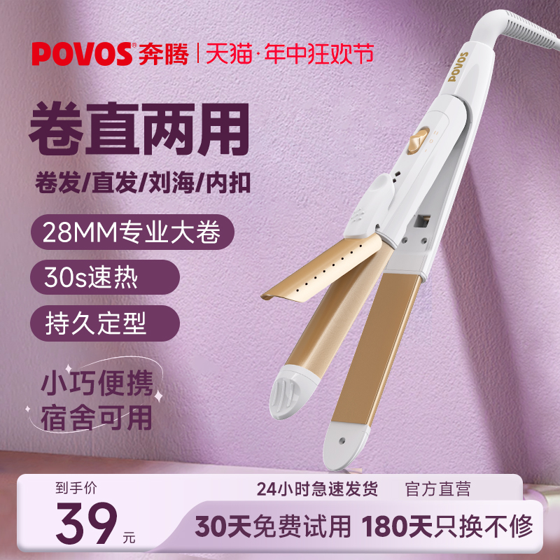 povos奔腾卷发棒卷直发器两用女