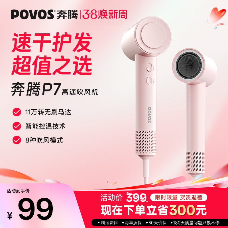 【38女神节】奔腾高速电吹风负离子家用女速干低噪吹风筒吹风机