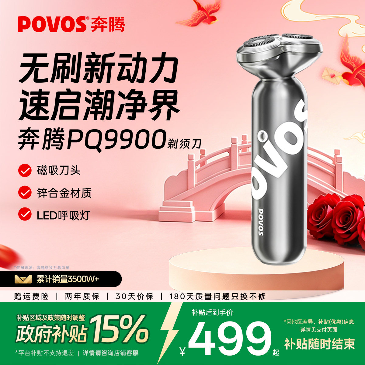 奔腾新款剃须刀官方旗舰