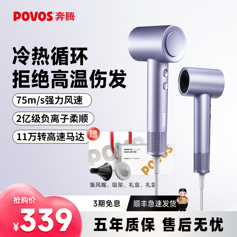 奔腾高速电吹风机家用负离子大风力低噪速干吹风筒官方正品送女友
