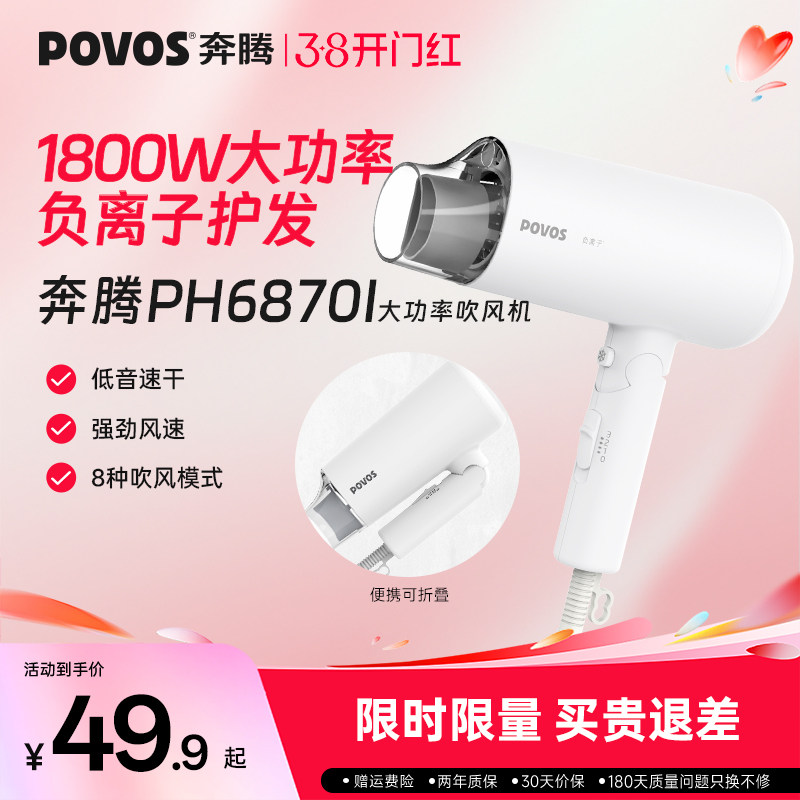 【38女神节】奔腾电吹风机负离家用吹风筒宿舍学生护发速干吹头