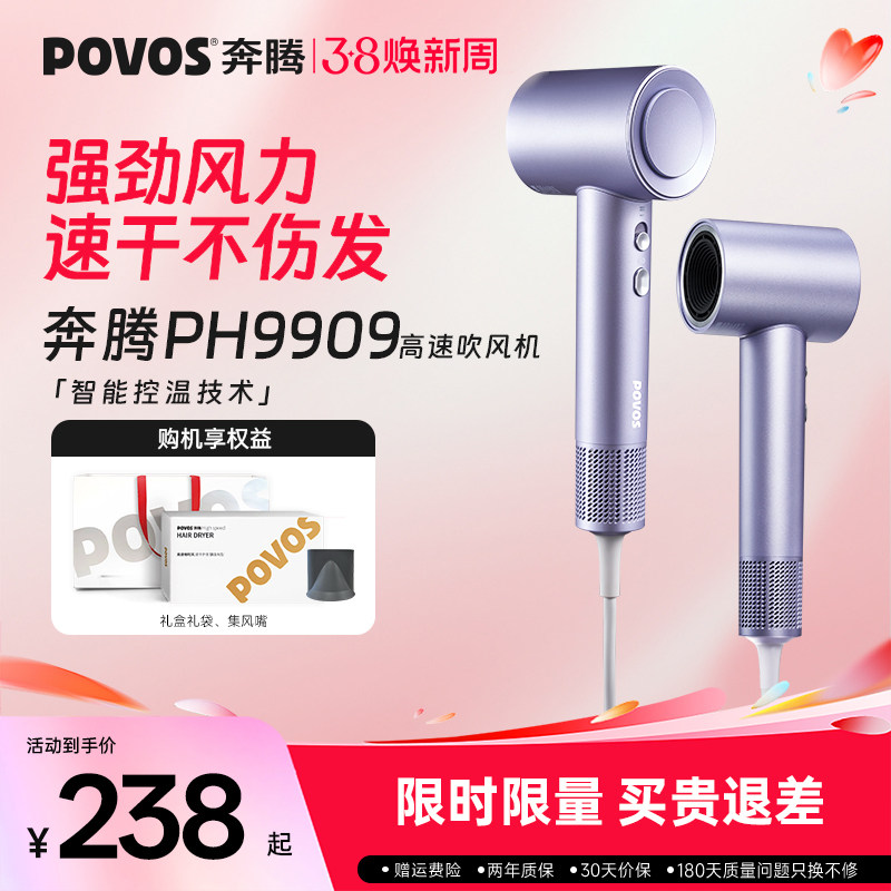 【38女神节】奔腾高速电吹风机家用负离子护发风筒速干生日礼盒