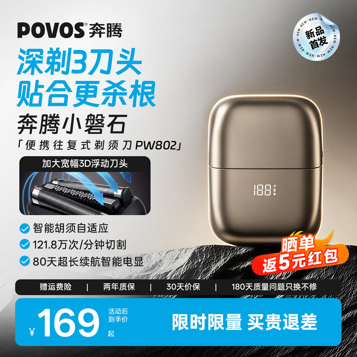 奔腾往复式剃须刀小巧便携