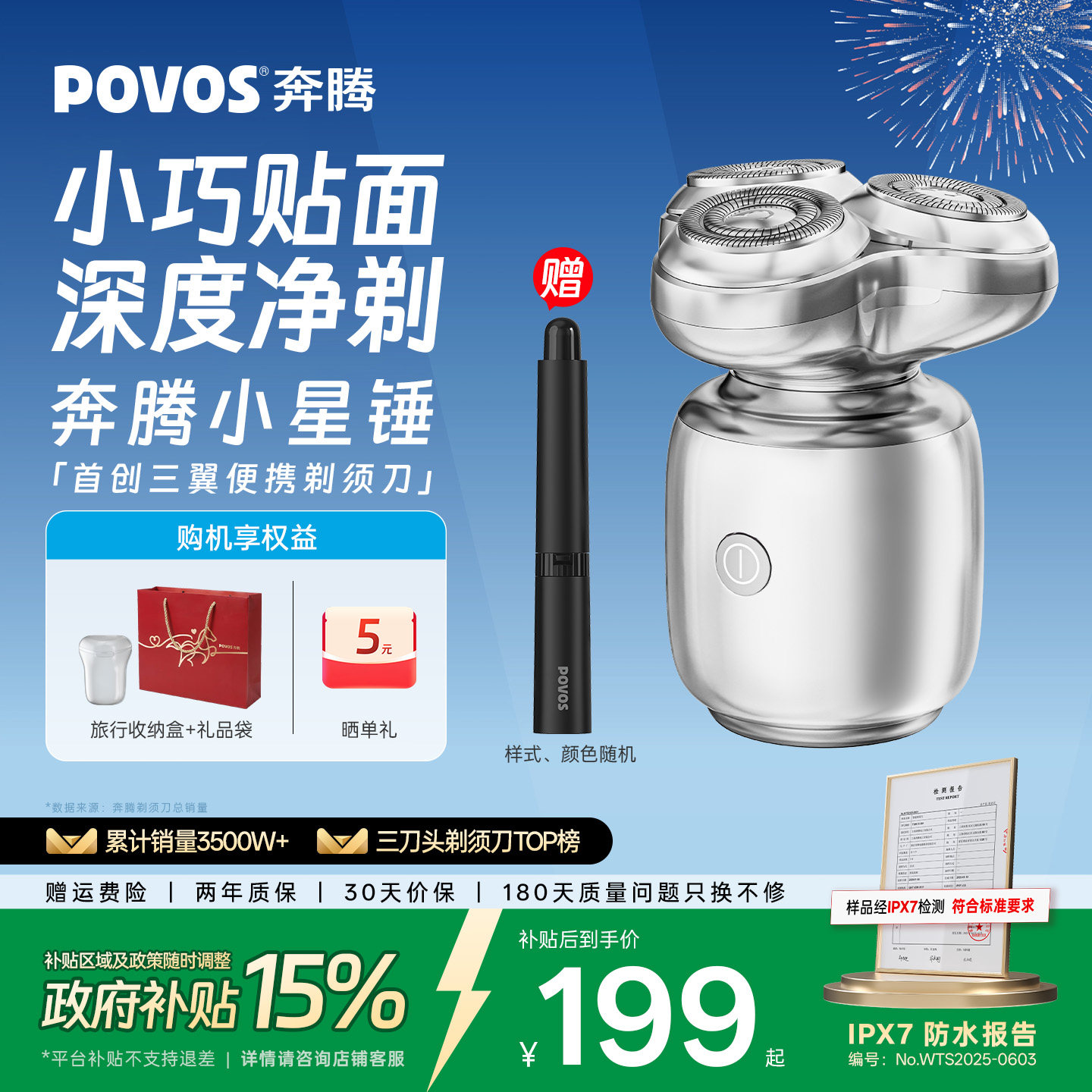 奔腾小星锤剃须刀男士电动刮胡刀小巧便携官方正品新款送男友礼物