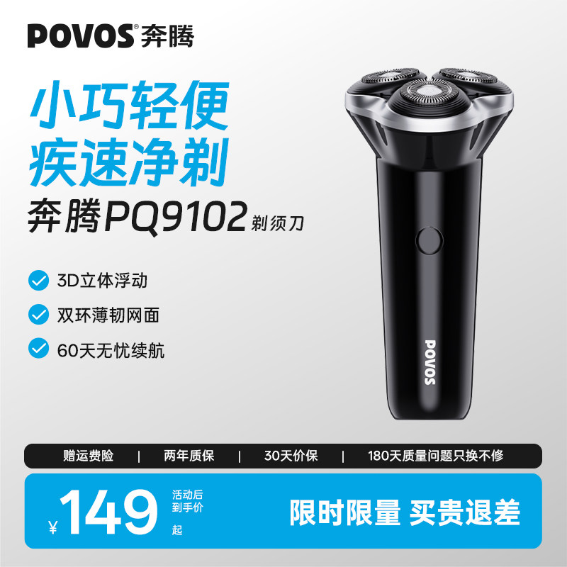 奔腾剃须刀电动男士刮胡刀便携剃胡须刀官方旗舰店正品送男友礼物