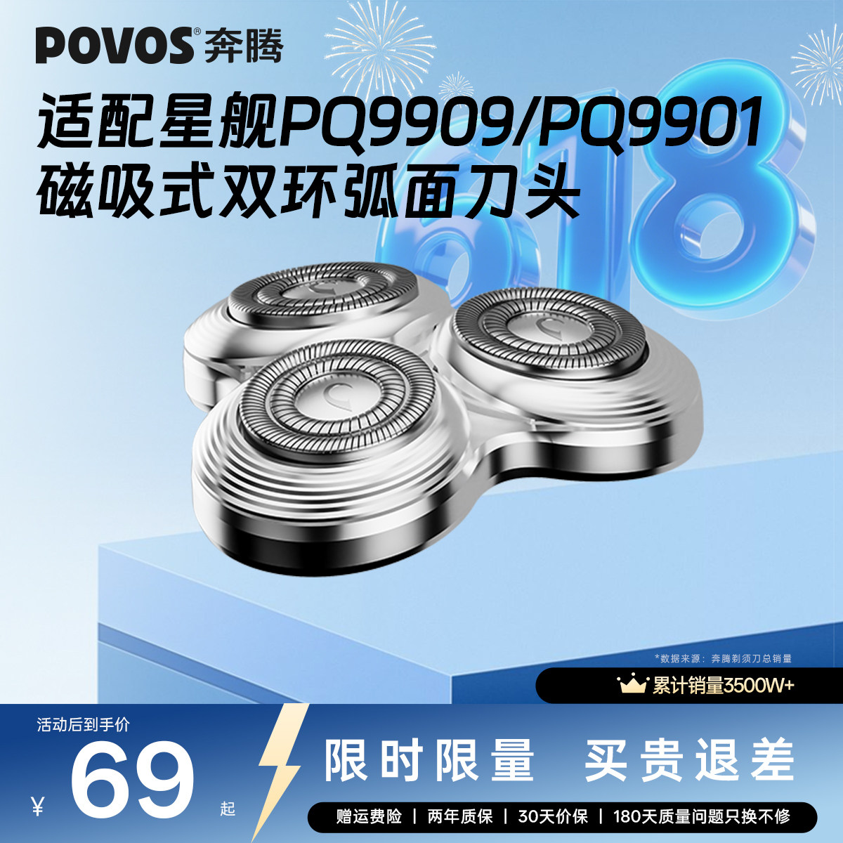 POVOS奔腾电动剃须刀头配件适配星舰系列PQ9909/PQ9901