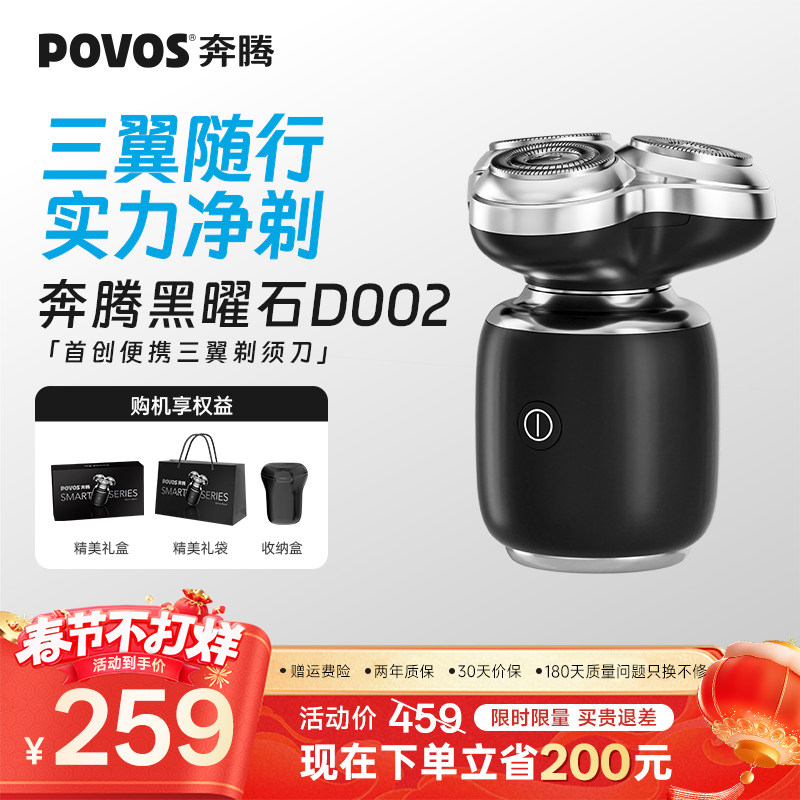 奔腾剃须刀电动男士刮胡刀官方新款便携胡须刀D002节日送男友礼物