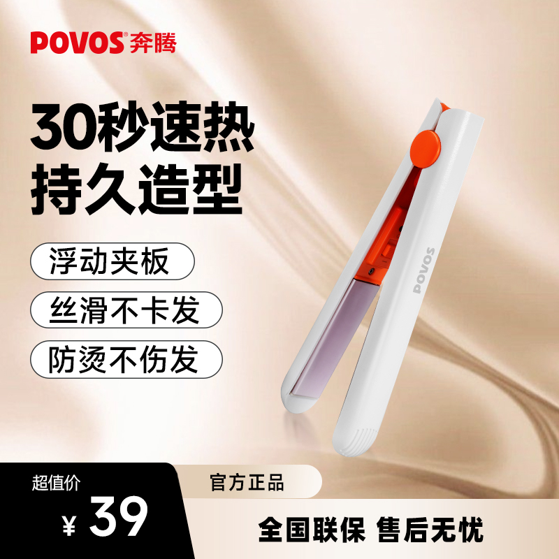 povos奔腾迷你直发器女卷直两用空气刘海卷发棒宿舍可用便携旅行