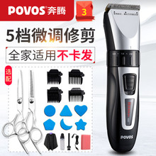29.9元包邮  Povos/奔腾 家用充电式理发器