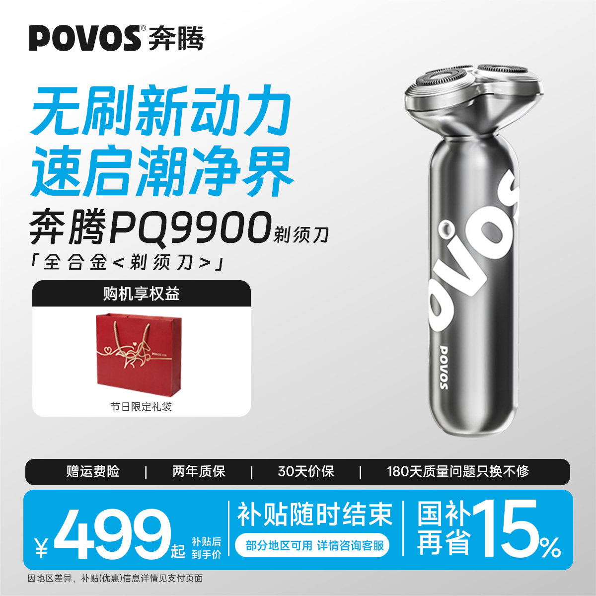 奔腾新款剃须刀官方旗舰