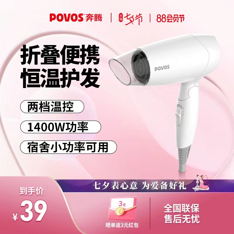 povos奔腾电吹风机家用小功率速干宿舍学生吹风筒折叠便携PH1602