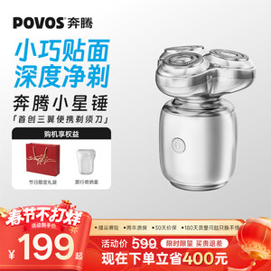 【春节不打烊】奔腾剃须刀电动男士刮胡刀便携小星锤胡须刀生日