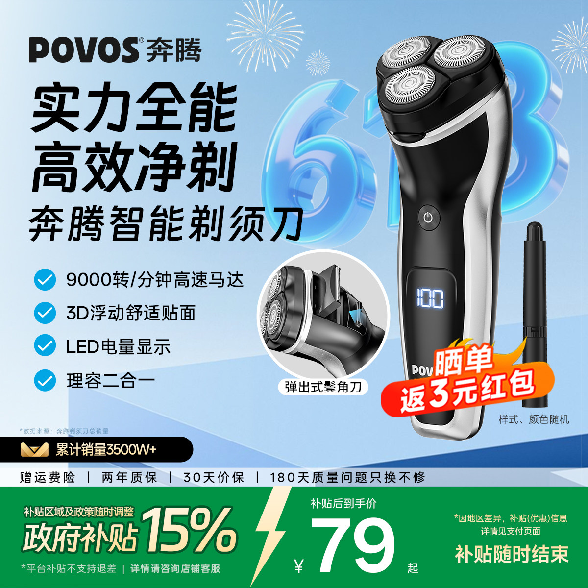 奔腾电动剃须刀快充60分钟续航