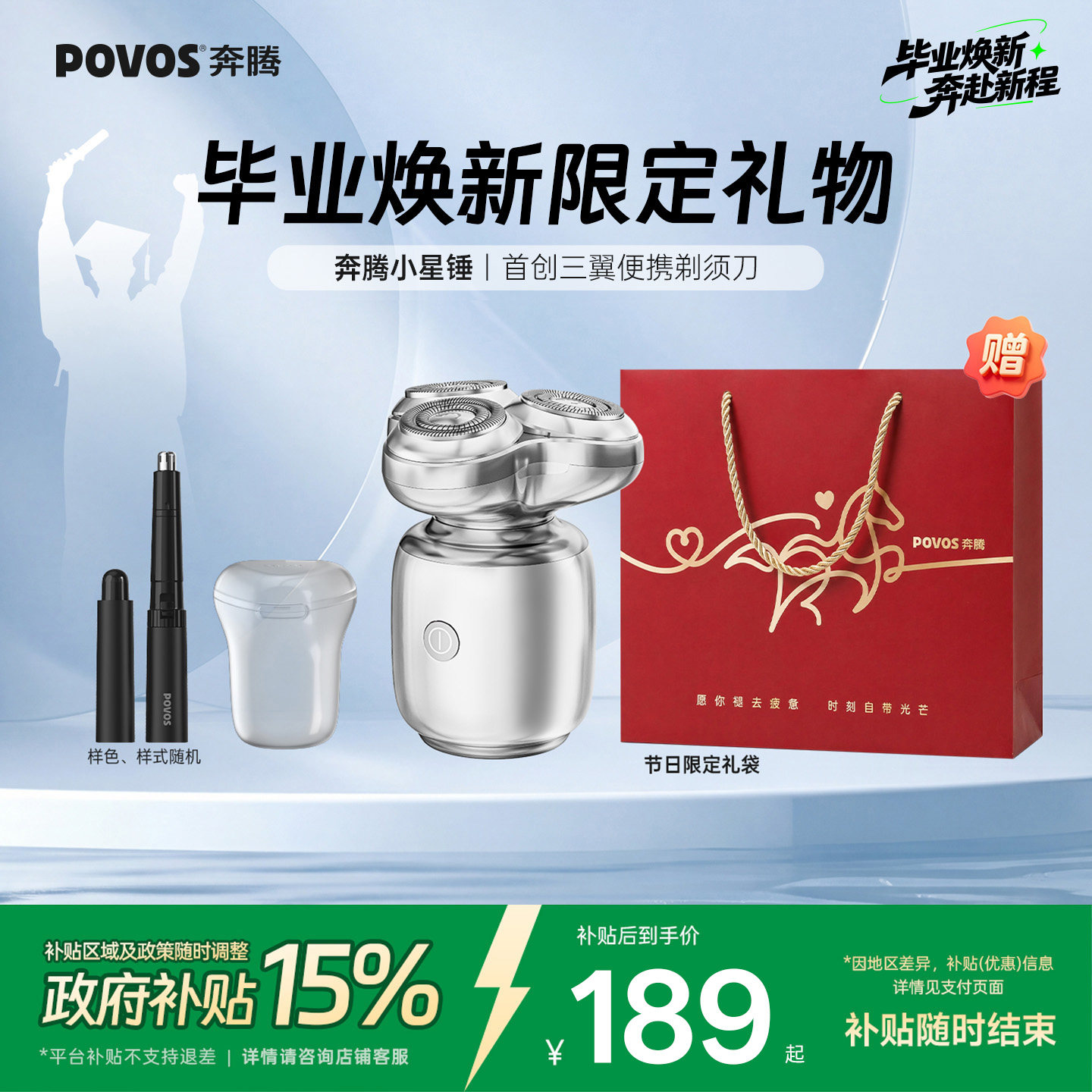 奔腾小星锤剃须刀男士电动刮胡刀小巧便携官方正品新款送男友礼物