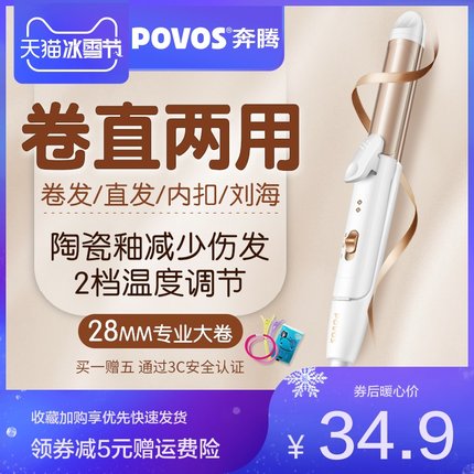 奔腾电卷发棒女网红款大直发器卷直两用内扣不伤发神器懒人小夹板