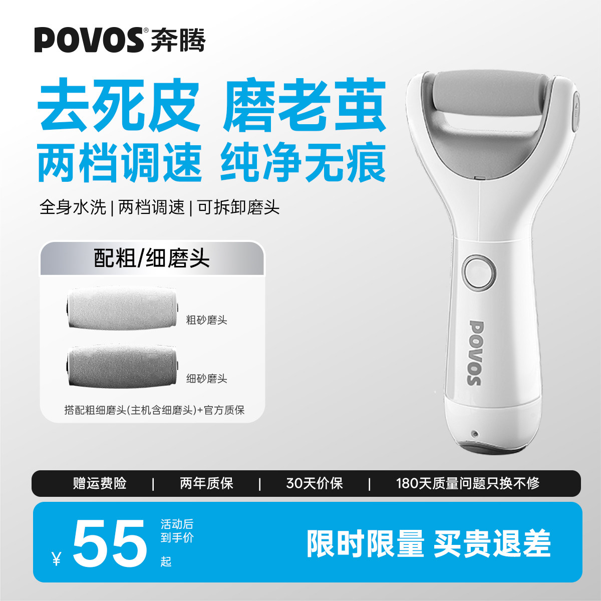 奔腾电动磨脚器家用磨脚神器去死皮老茧官方正品2026年新款