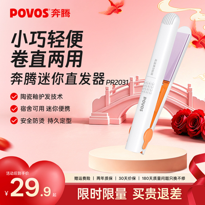 奔腾夹板直发卷发两用迷你直板夹