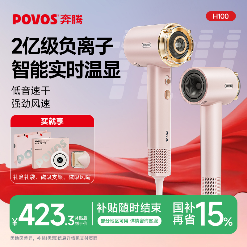 奔腾高速电吹风机家用负离子护发温度显示大风力吹风筒旗舰店正品