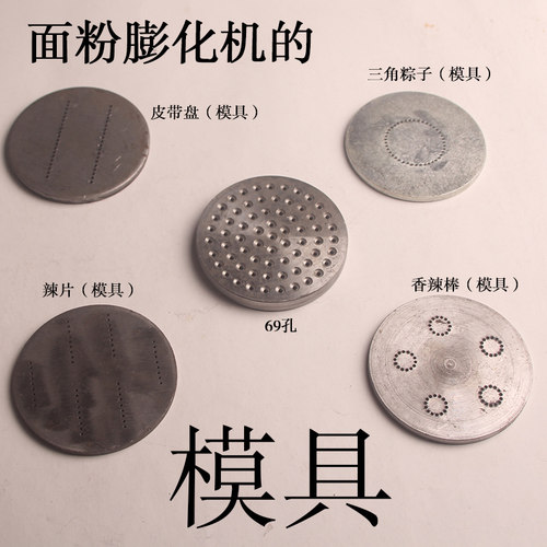 棕子机模板面粉膨化机麻辣条机酥