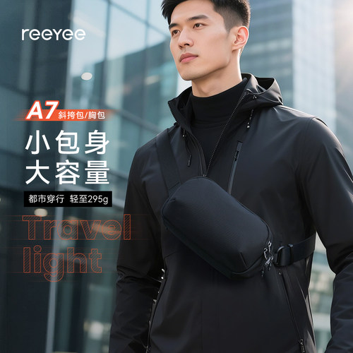 reeyee男士斜挎包A7极简风胸包